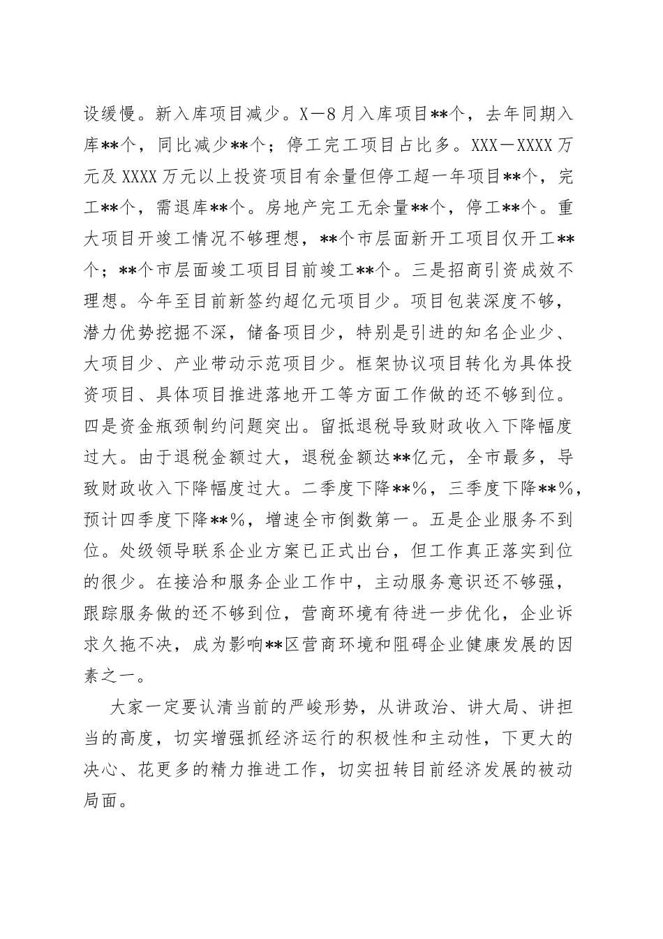 区长在2022年稳经济大盘四季度工作推进会议上的讲话_第2页