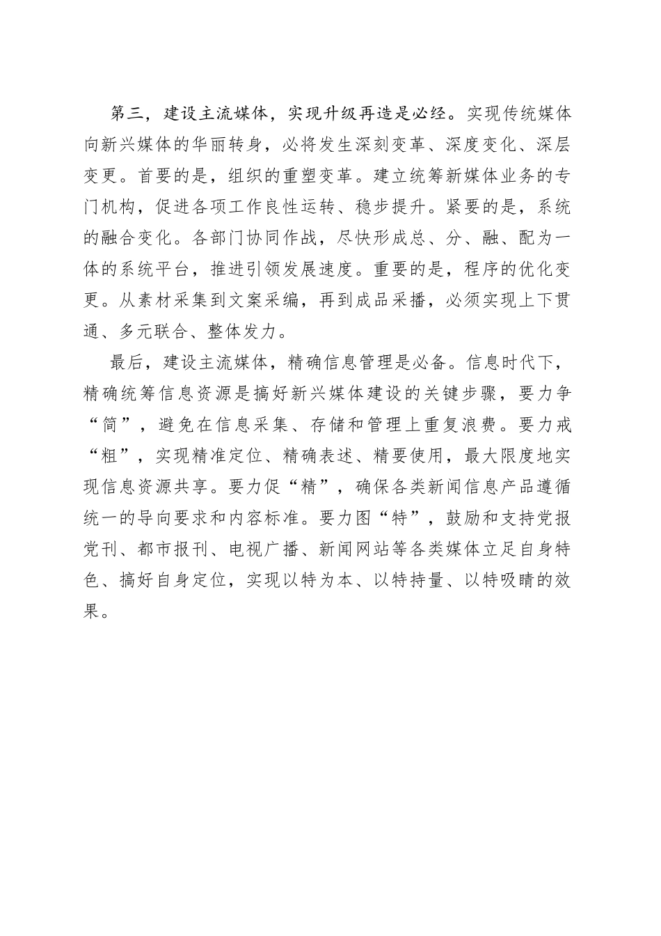 区长在建设新型主流媒体推进会上的讲话_第2页