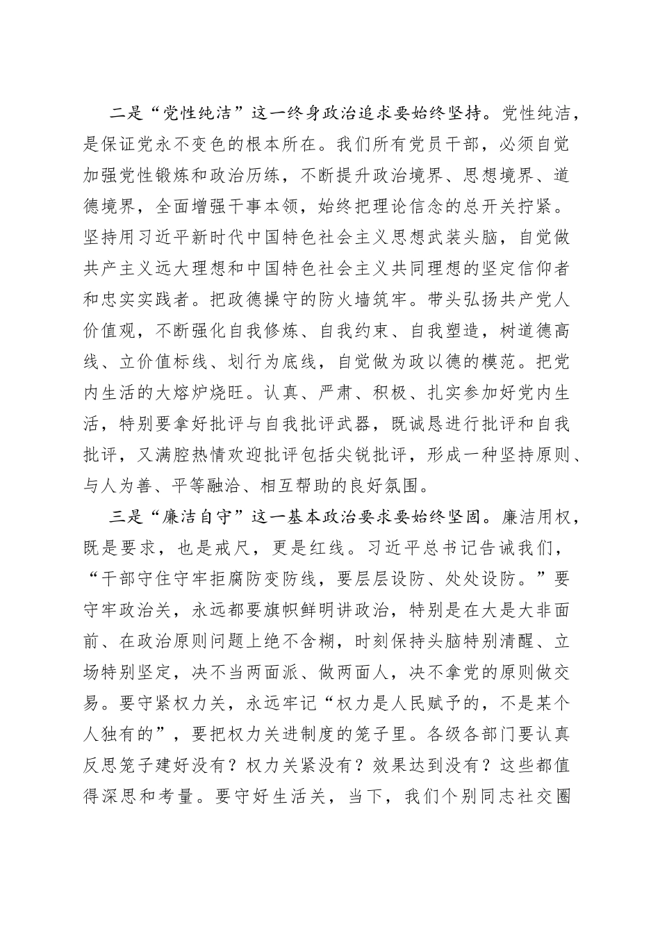 区长在全区警示教育大会上的讲话_第2页