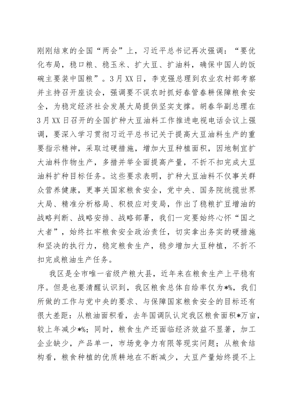 区长在全区稳粮扩豆增油工作视频会上的讲话_第2页