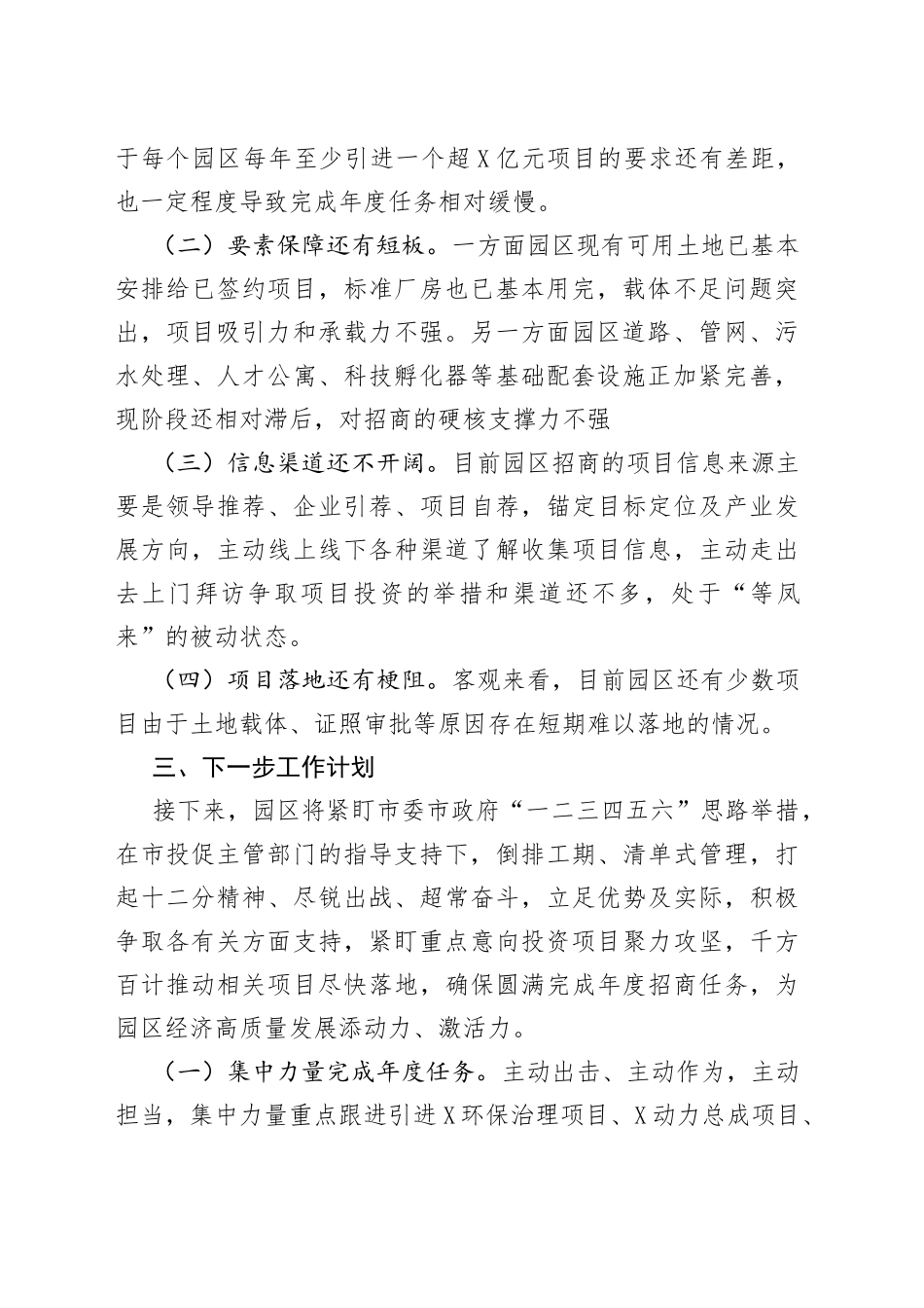 区招商引资工作情况汇报_第2页