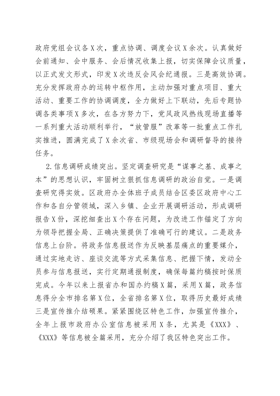 区政府办2021年度工作总结_第2页