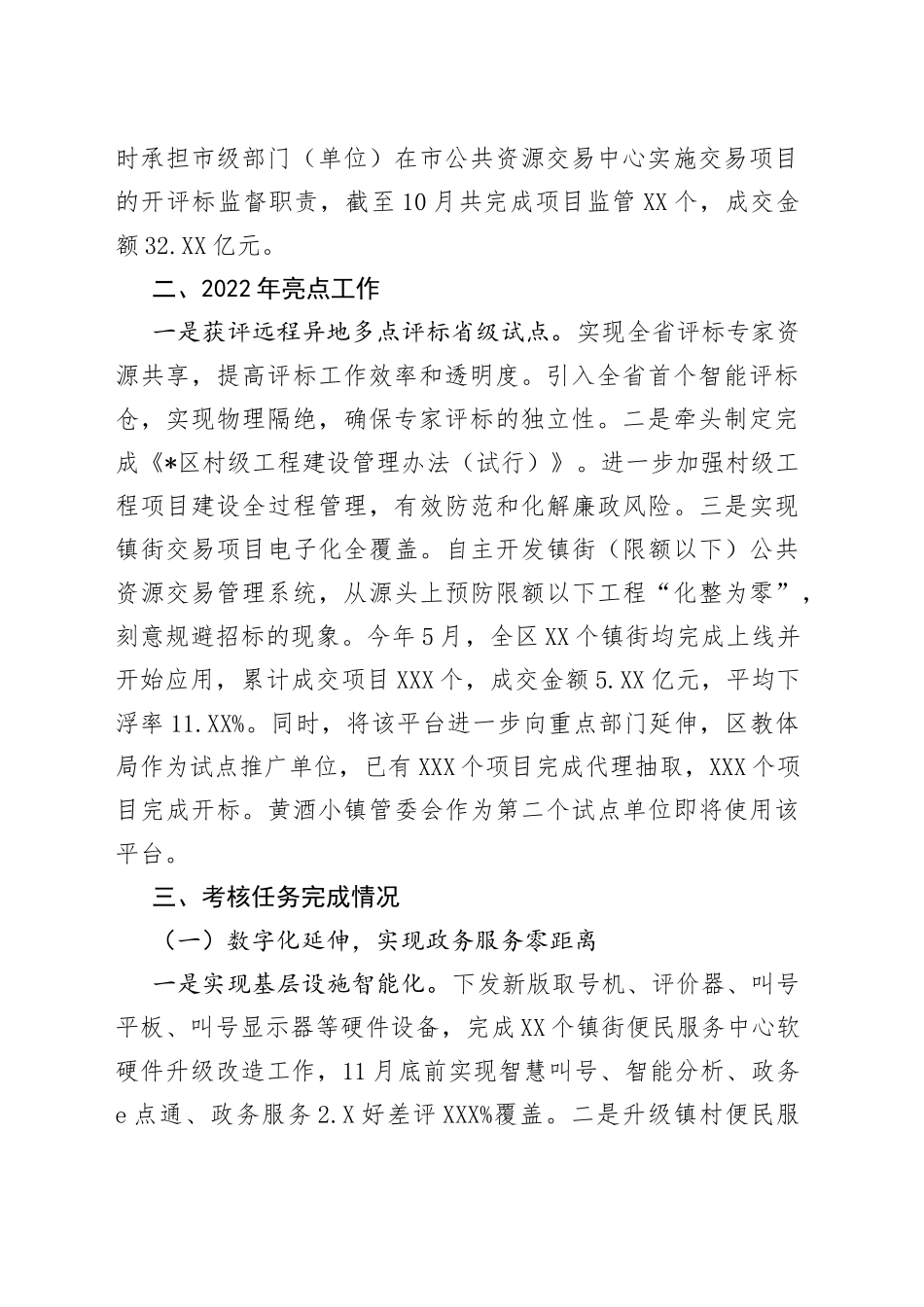 区政务服务办2022年工作汇报_第2页