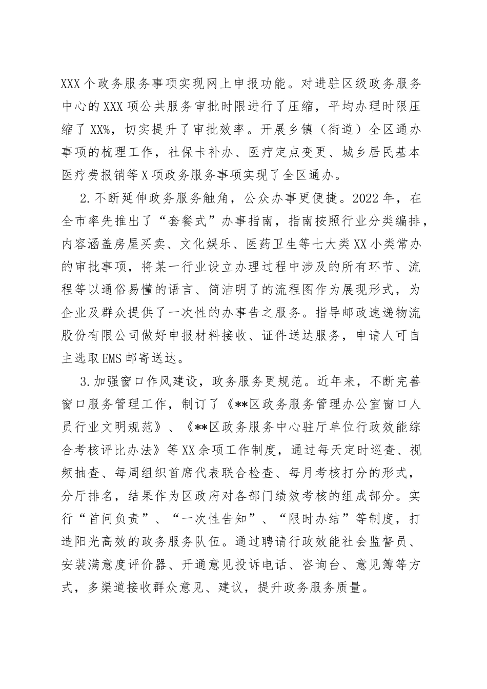 区政务服务办提升群众满意度调研报告_第2页
