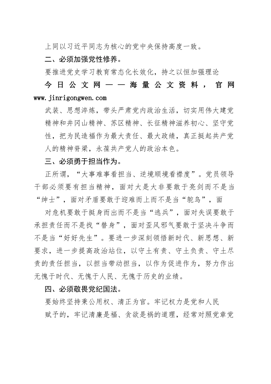 区政协党组副书记、副主席学习党的二十大精神心得体会（20221108）839_1_第2页