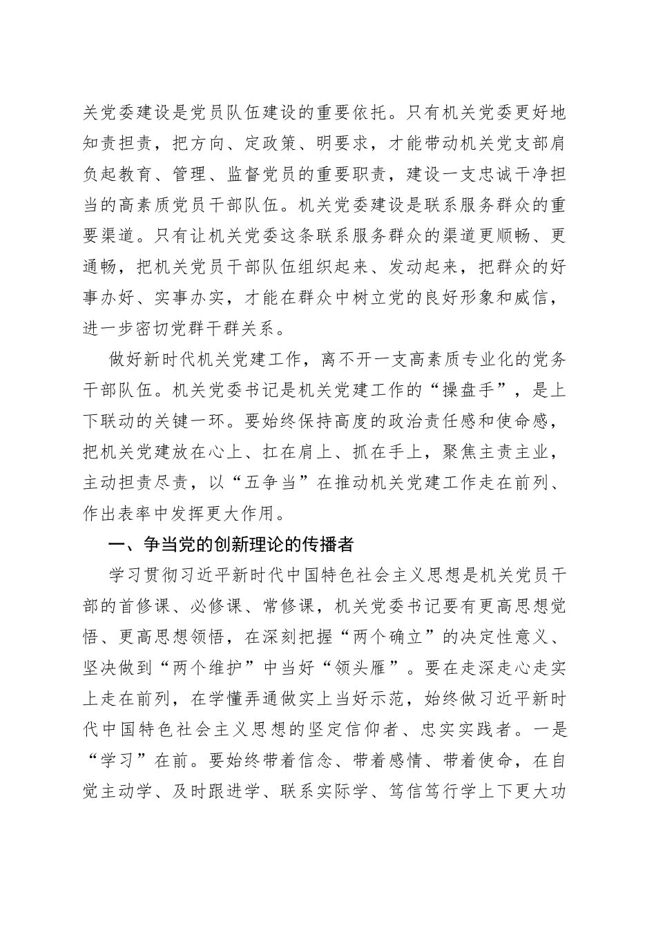 区直机关党委创新党建工作理论交流报告_第2页