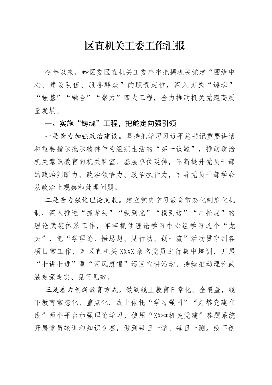 区直机关工委工作汇报_第1页