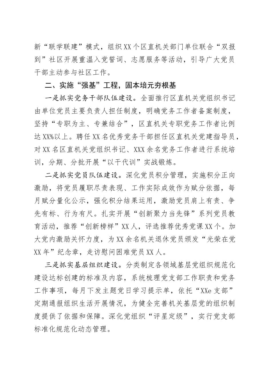 区直机关工委工作汇报_第2页