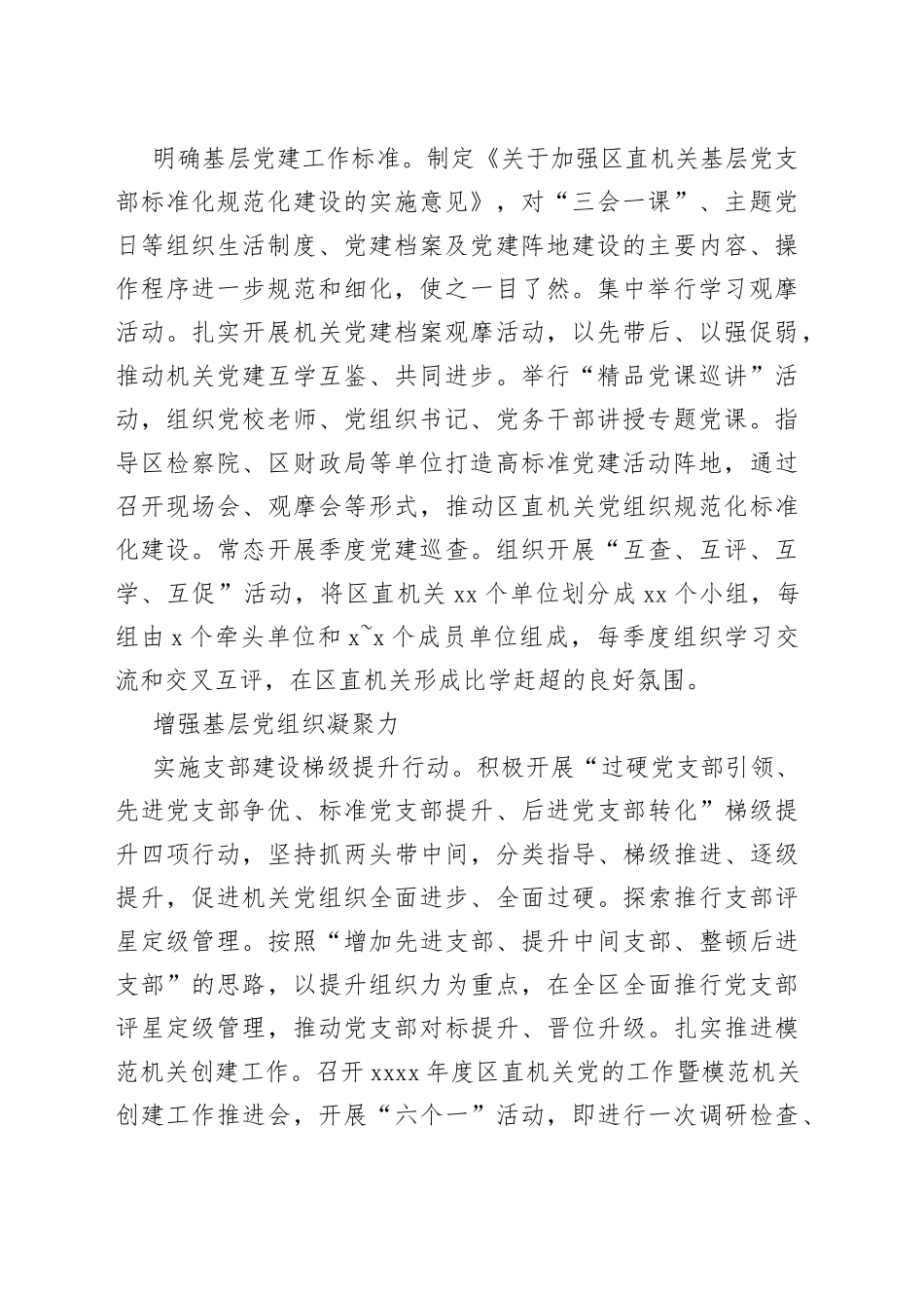 区直机关工委机关党建工作经验材料_第2页