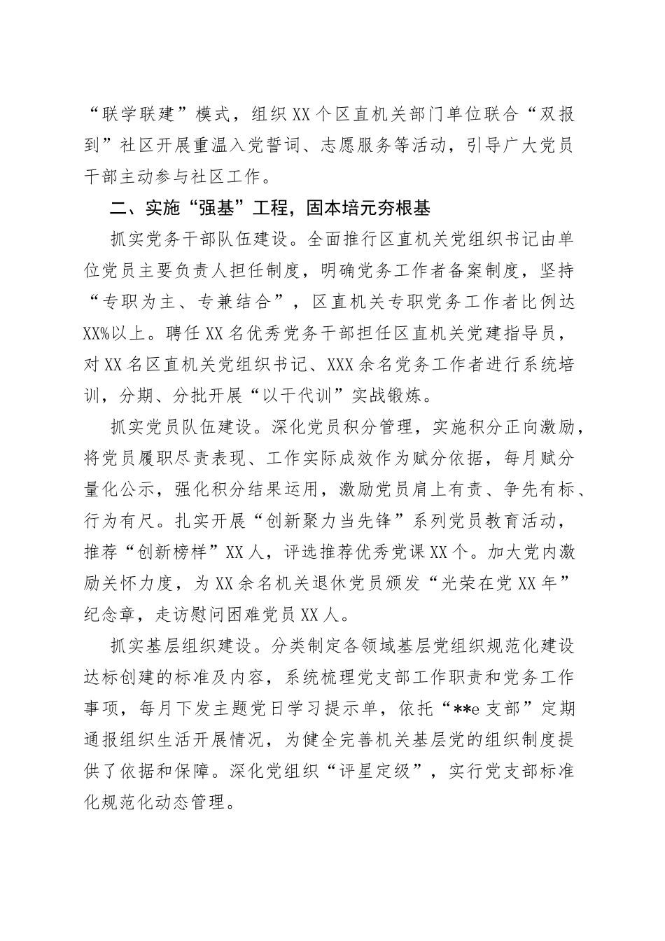 区直机关工委机关党建工作总结_第2页