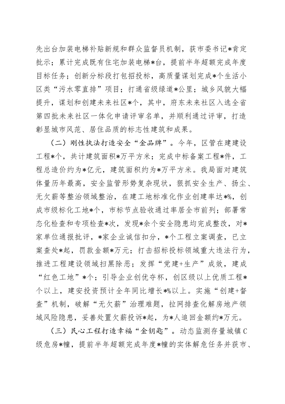 区住建局2022年工作总结和2023年工作思路的汇报_第2页