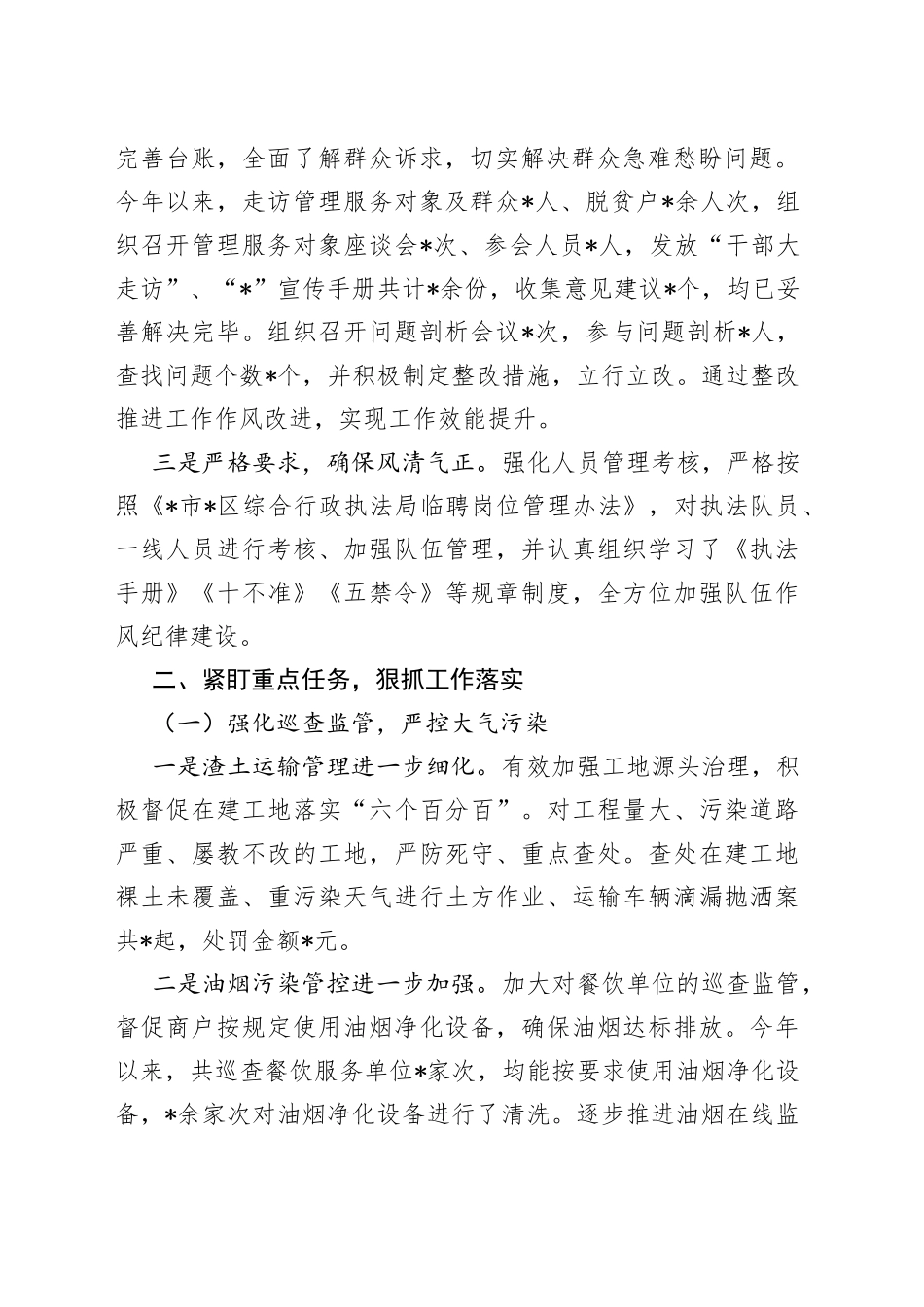 区综合行政执法局2022年强基础、转作风、树形象工作总结636_第2页