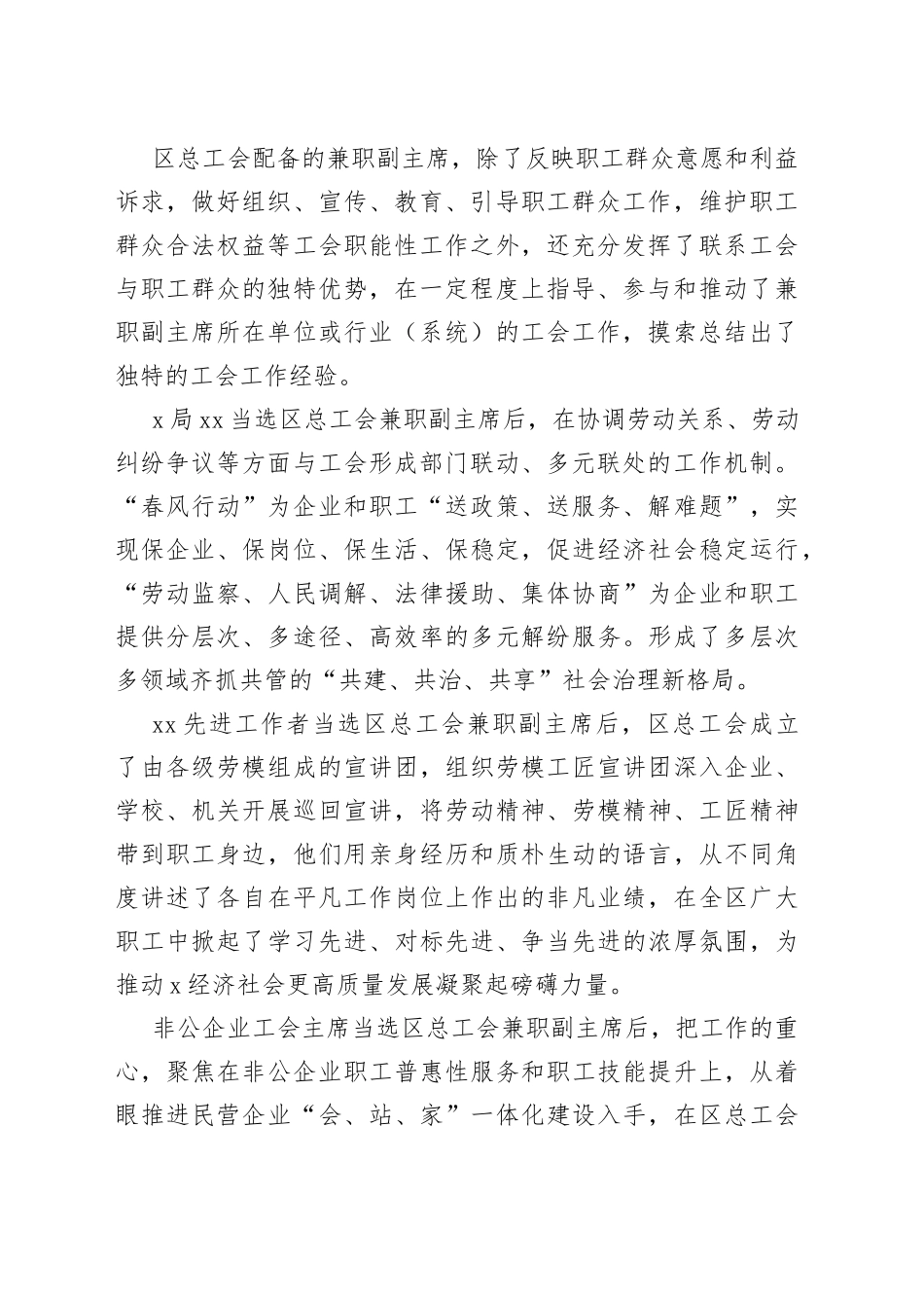 区总工会兼挂职副主席队伍状况调研报告18_第2页