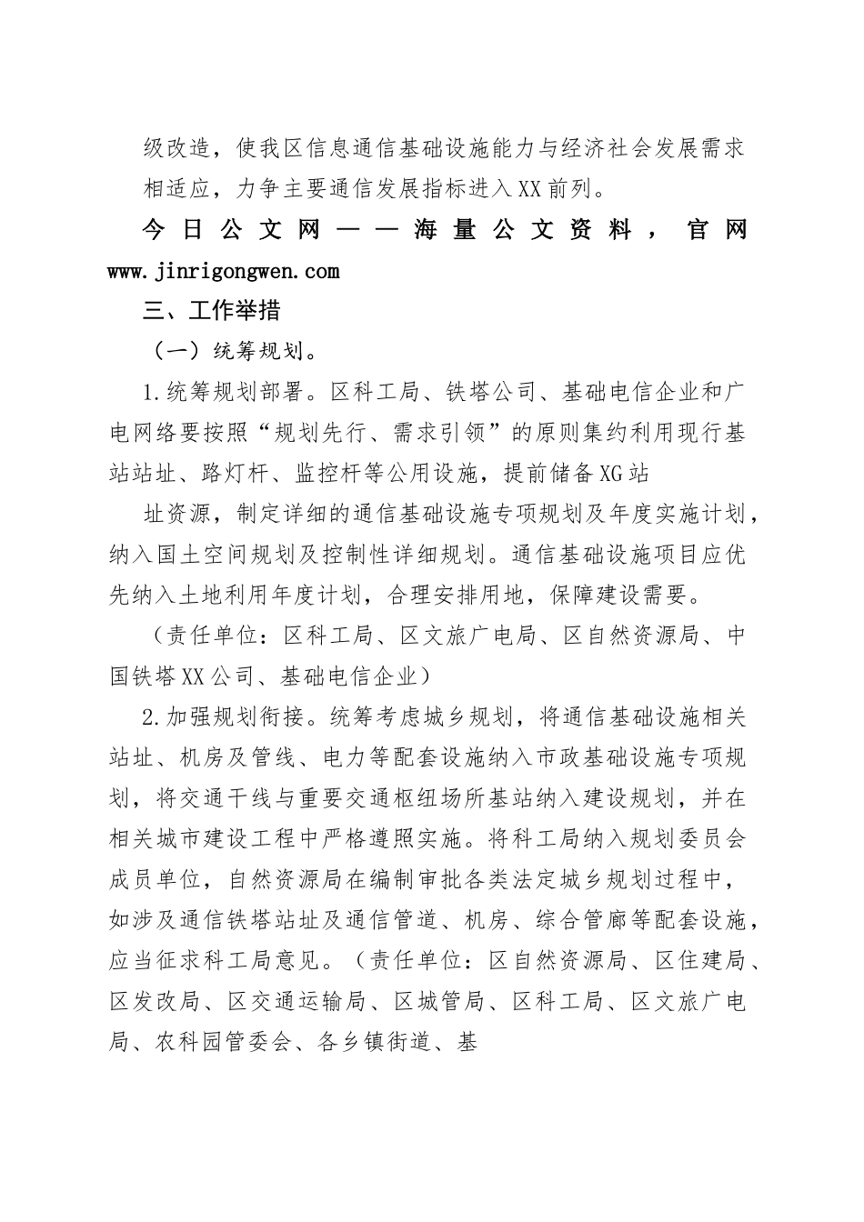 屈原管理区优化信息通信基础设施建设环境和行业管理工作方案46_1_第2页