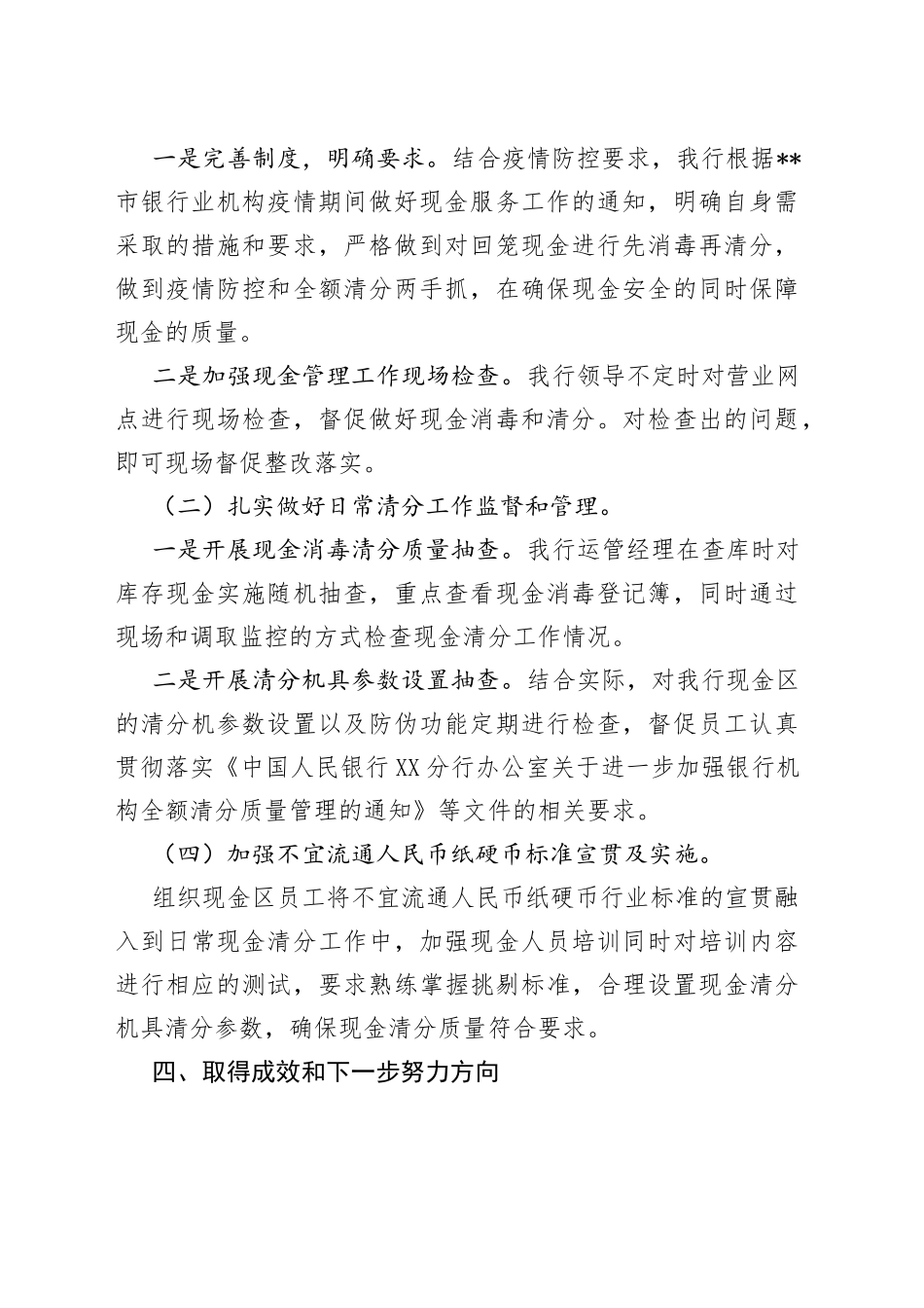 全额清分工作总结报告_第2页