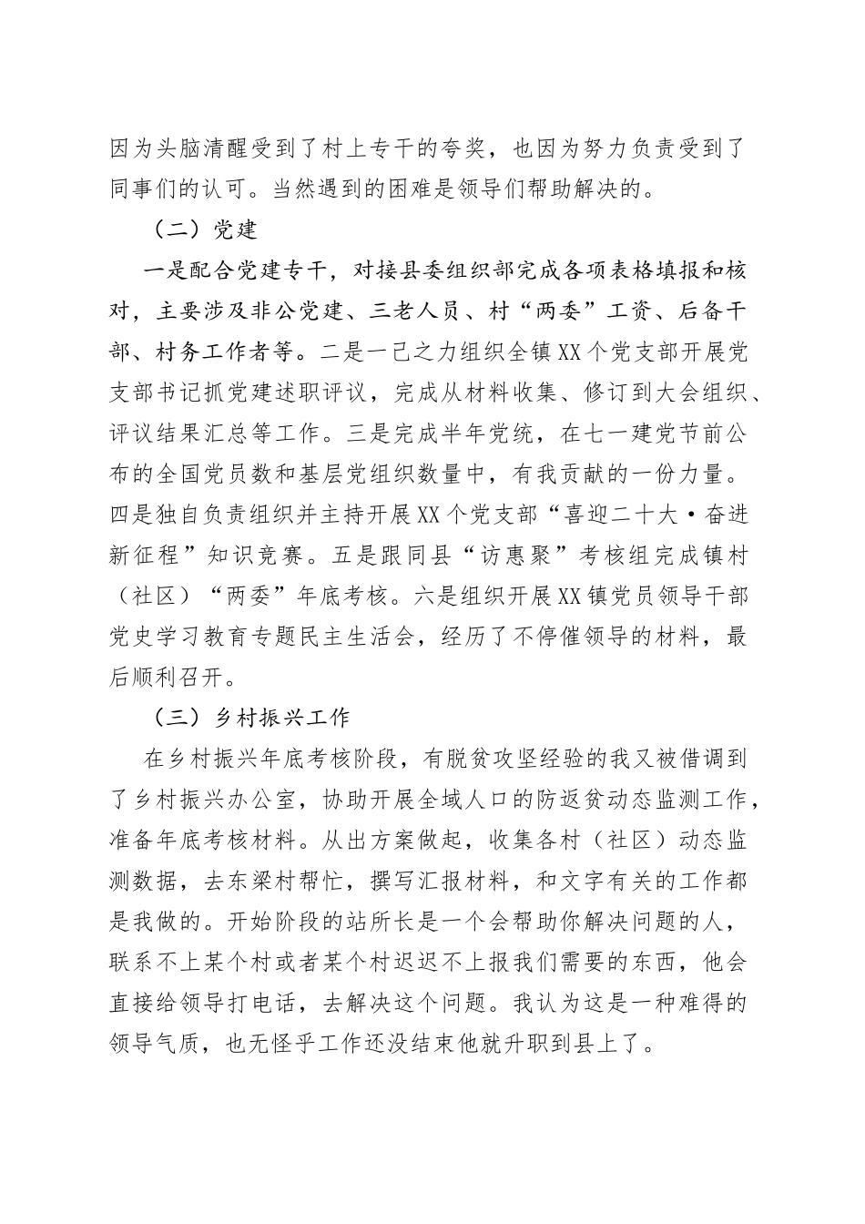 全国大学生志愿服务西部计划志愿者年度总结_第2页