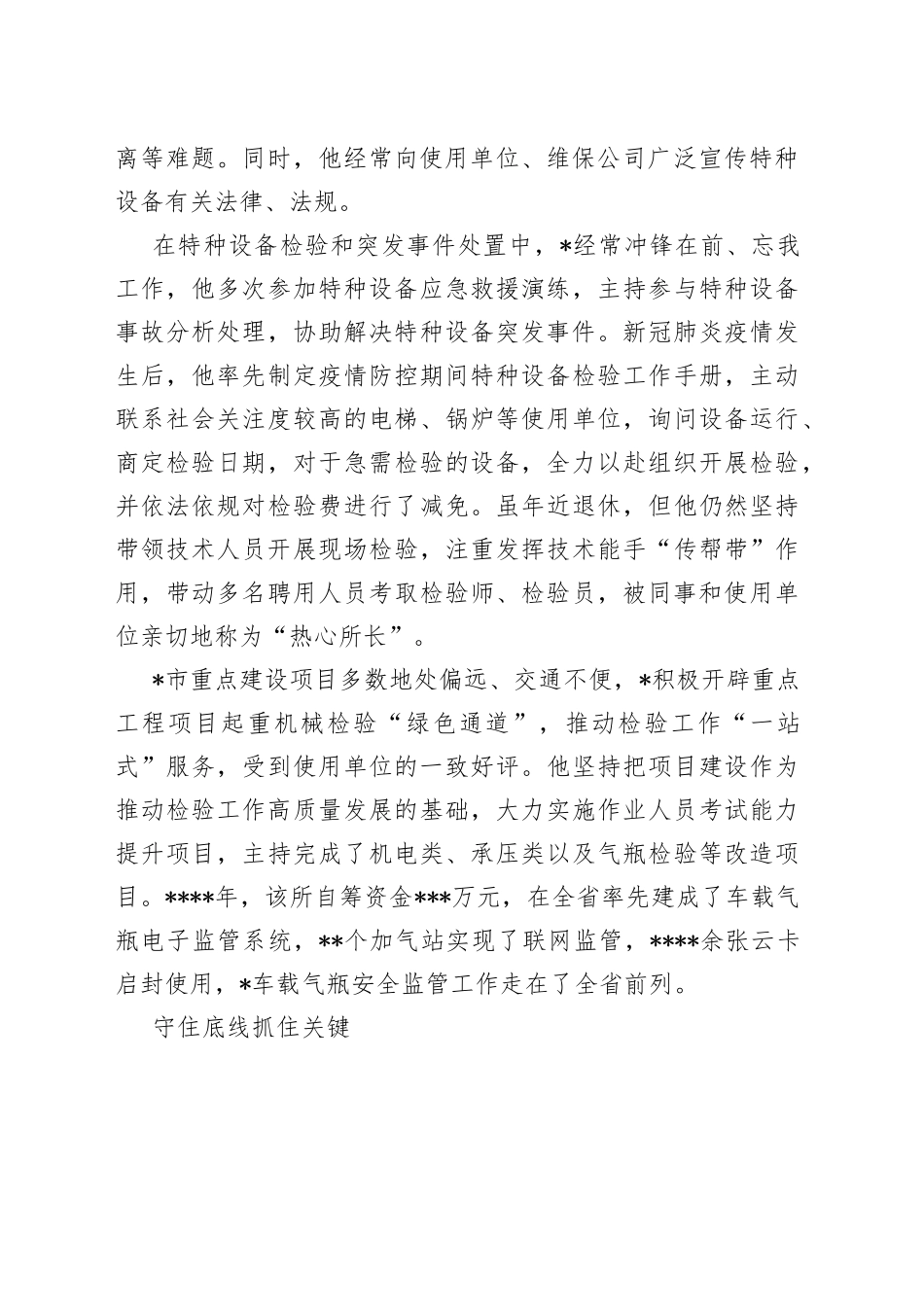 全国市场监管卫士先进个人事迹（8篇）_第2页