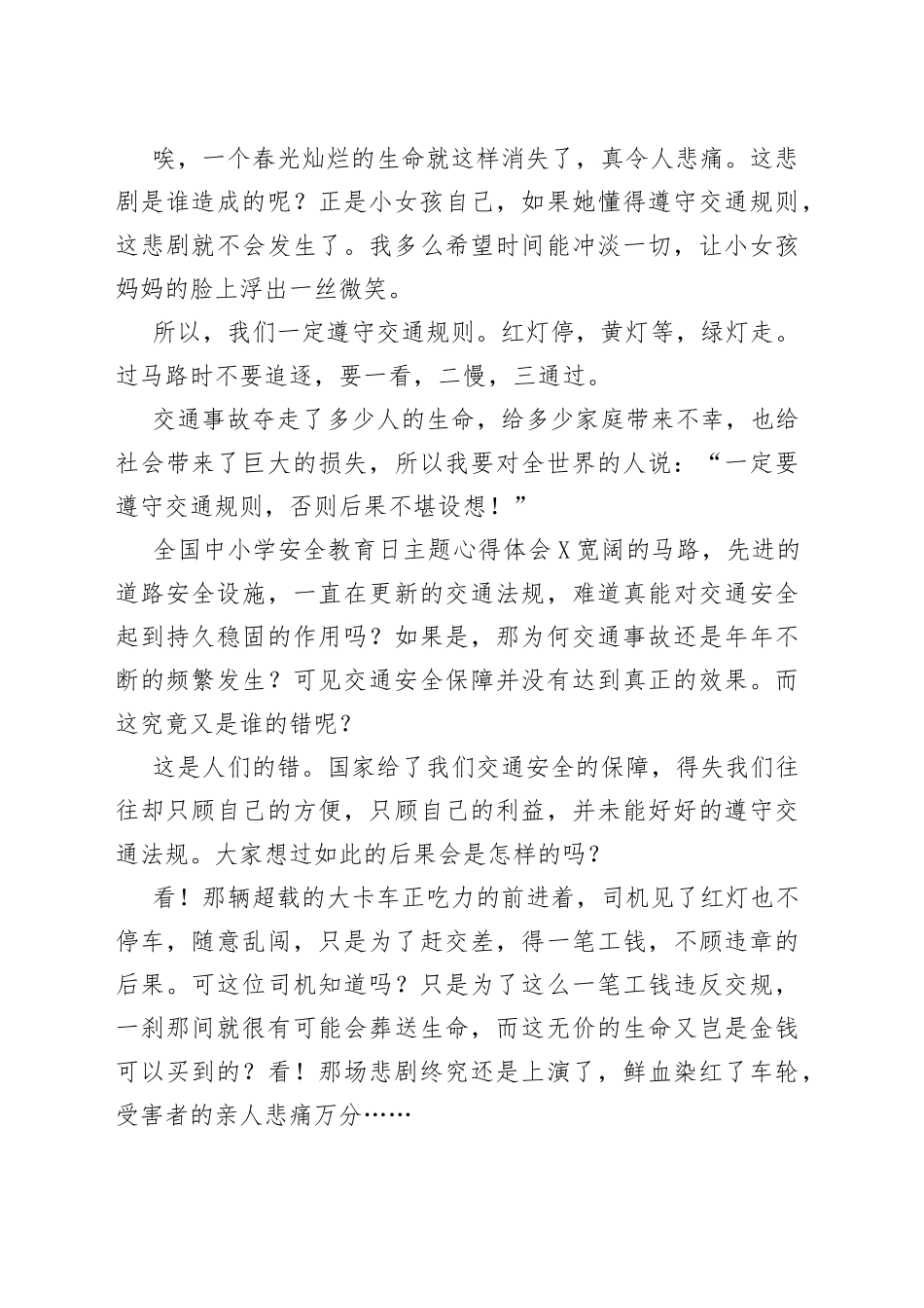 全国中小学安全教育日主题心得体会（多篇）_第2页