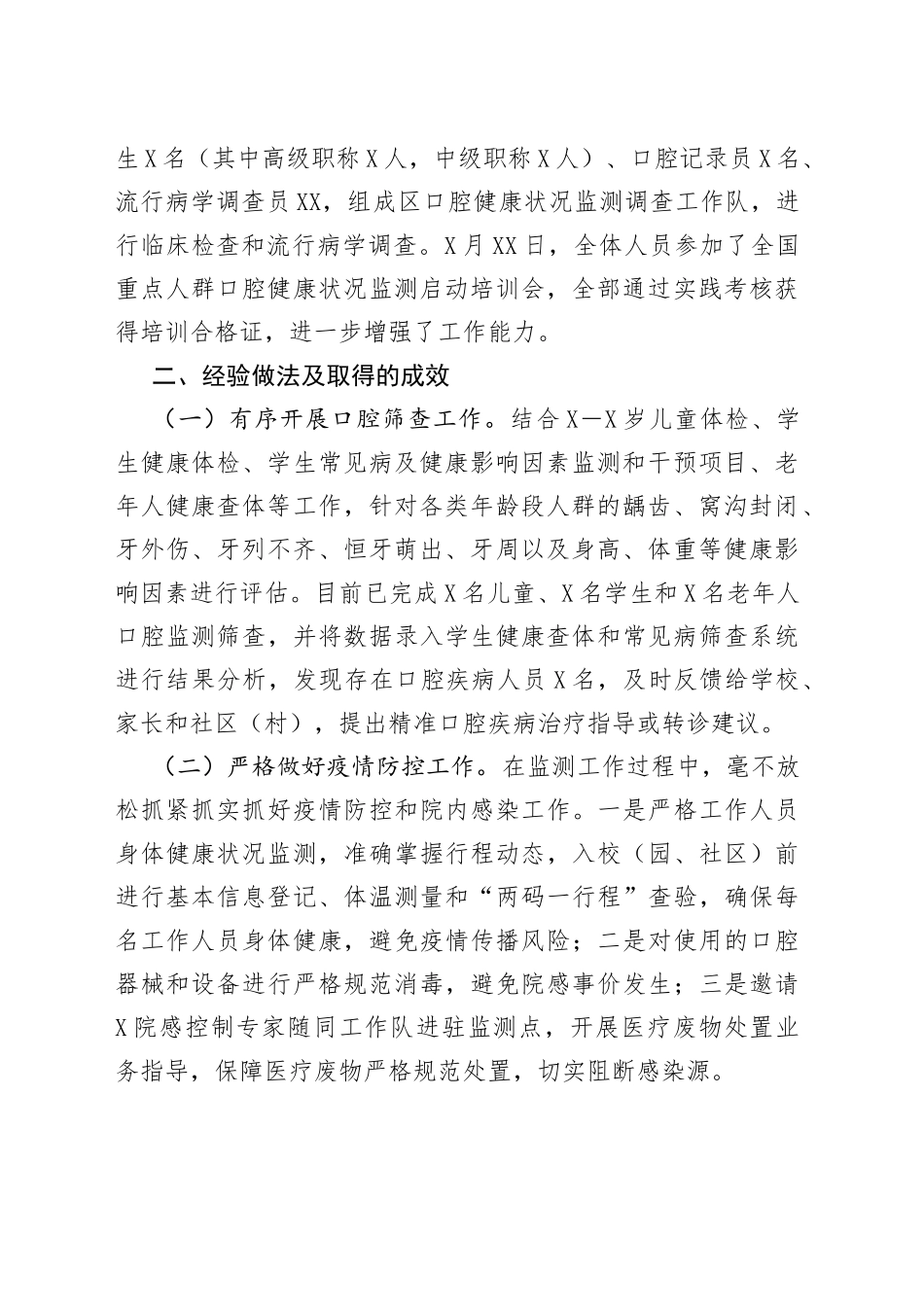 全国重点人群口腔健康状况监测区监测点工作开展情况汇报6_第2页