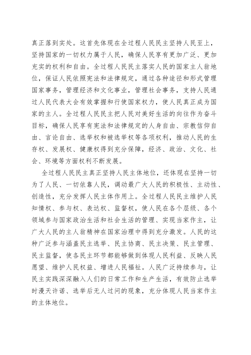 全过程人民民主保障人民当家作主83_第2页