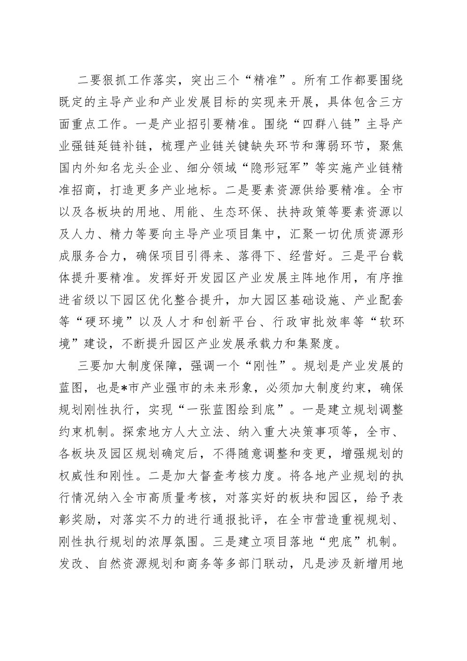 全过程推动产业强市加快落地见效——中青班交流发言材料_第2页