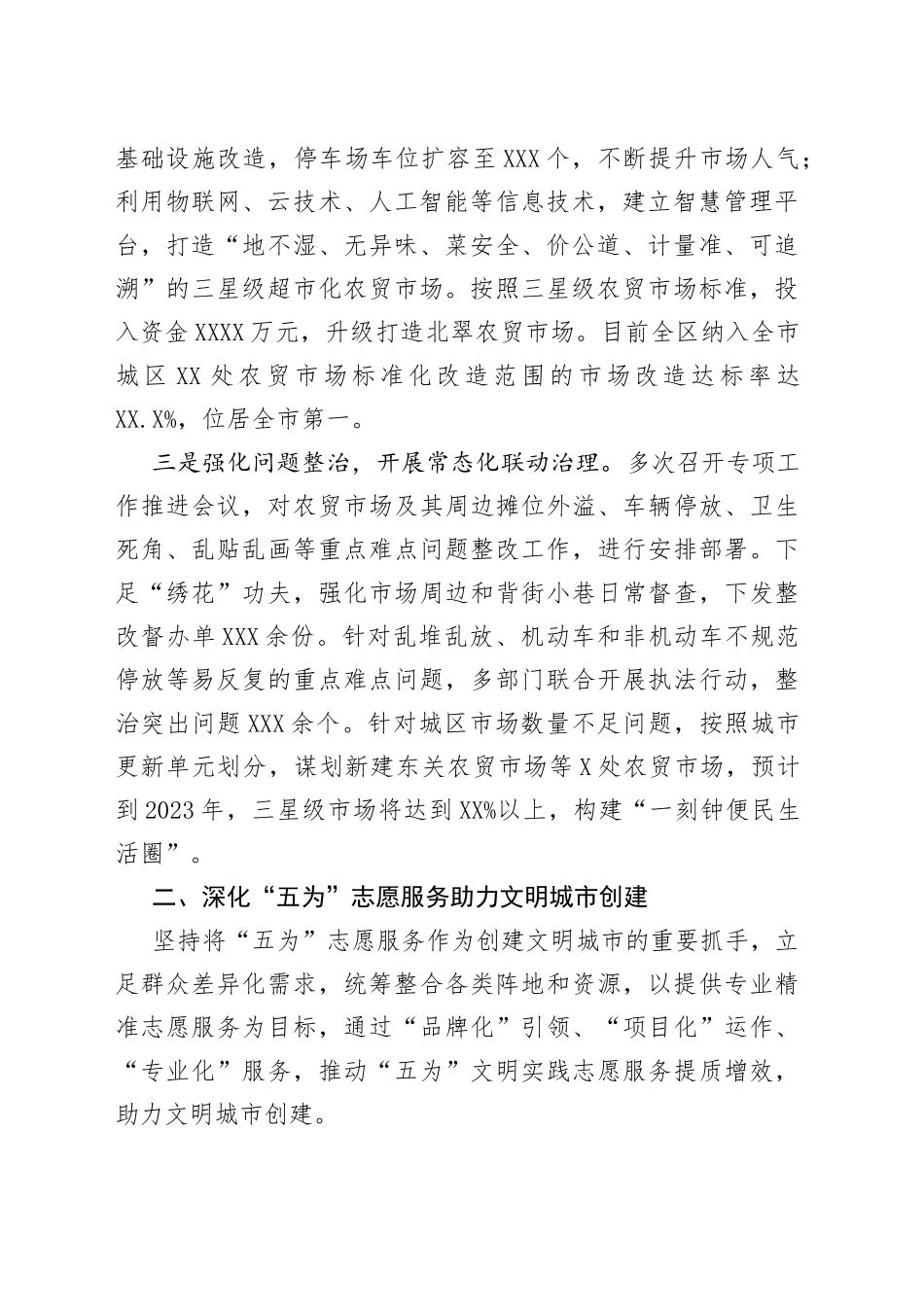 全力以赴推进文明城市创建——在全市争创全国文明典范城市推进会上交流发言0_第2页