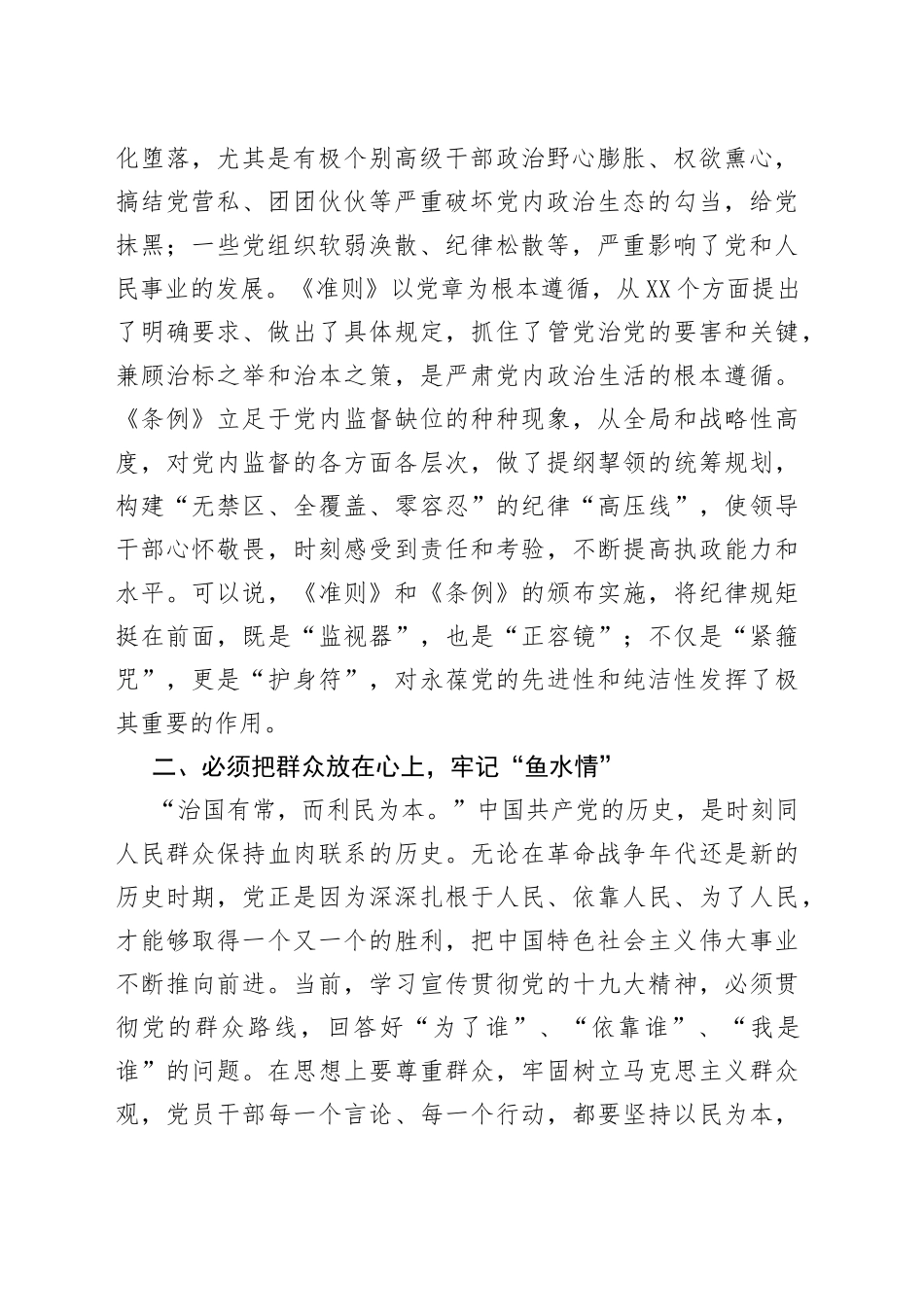 全面从严治党要做到“三个必须”——在全市“全面从严治党”专题研讨会交流发言_第2页