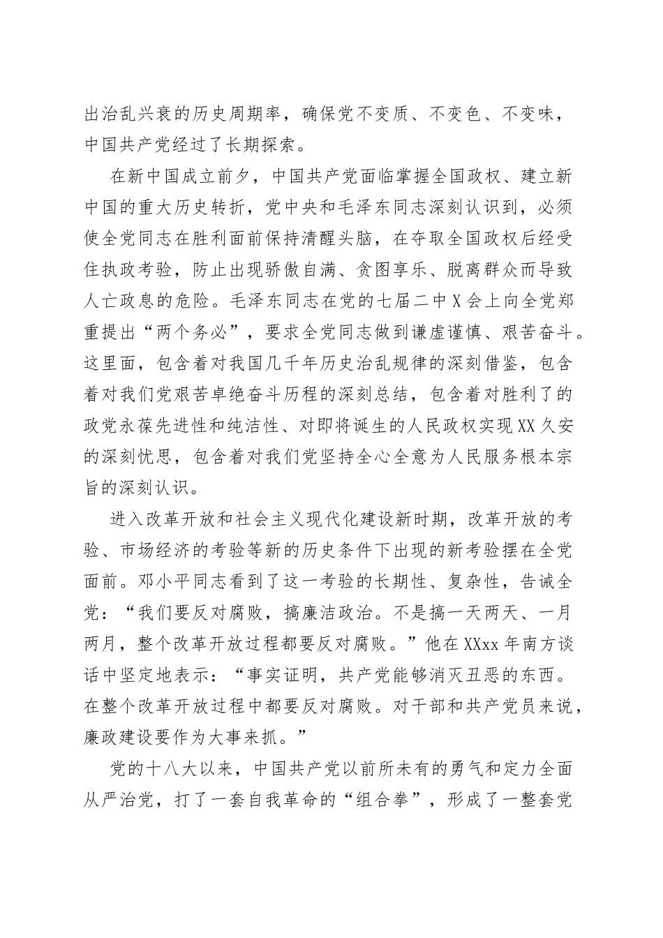 全面从严治党主题党课讲稿坚持“四个更加突出位置”+深入推进全面从严治党_第2页