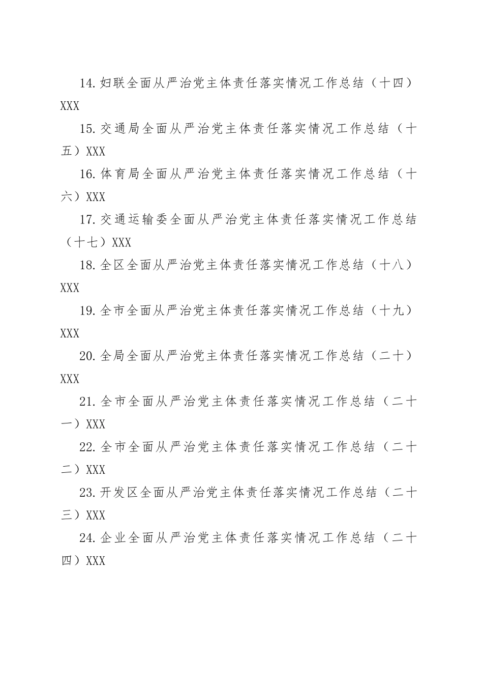全面从严治党主体责任落实情况工作总结汇编（32篇）_第2页