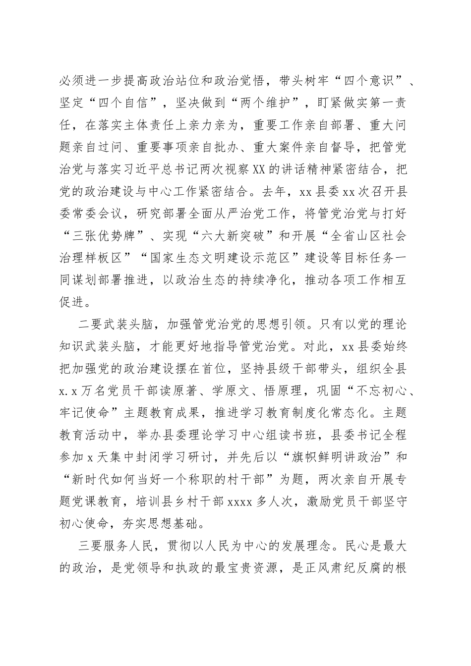 全面从严治党座谈会经验交流发言汇编（7篇）_第2页