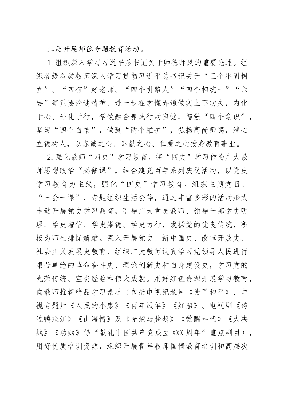 全面加强行风师风建设工作方案_第2页