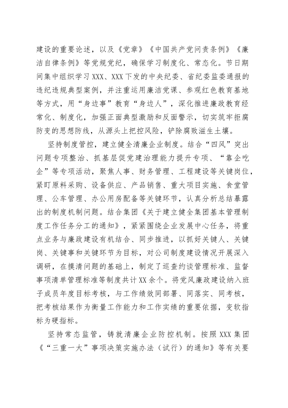 全面建设“清廉企业”情况汇报_第2页