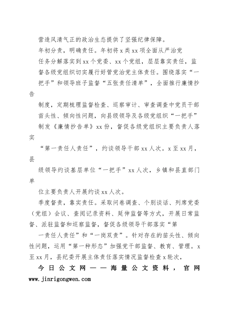 全面推进从严治党工作经验交流汇编（7篇）50_1_第2页