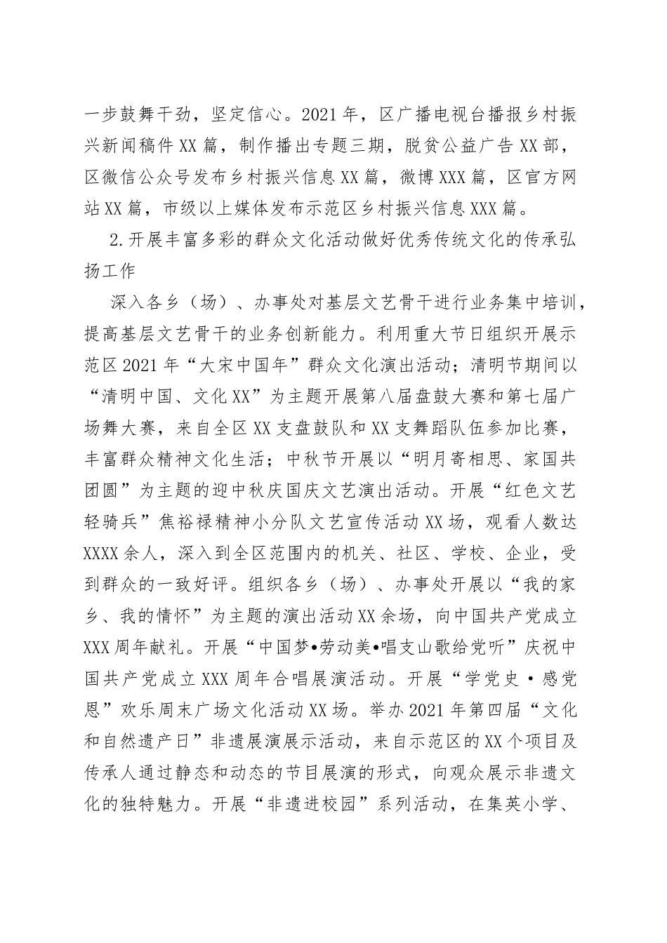 全面推进乡村文化振兴工作总结_第2页