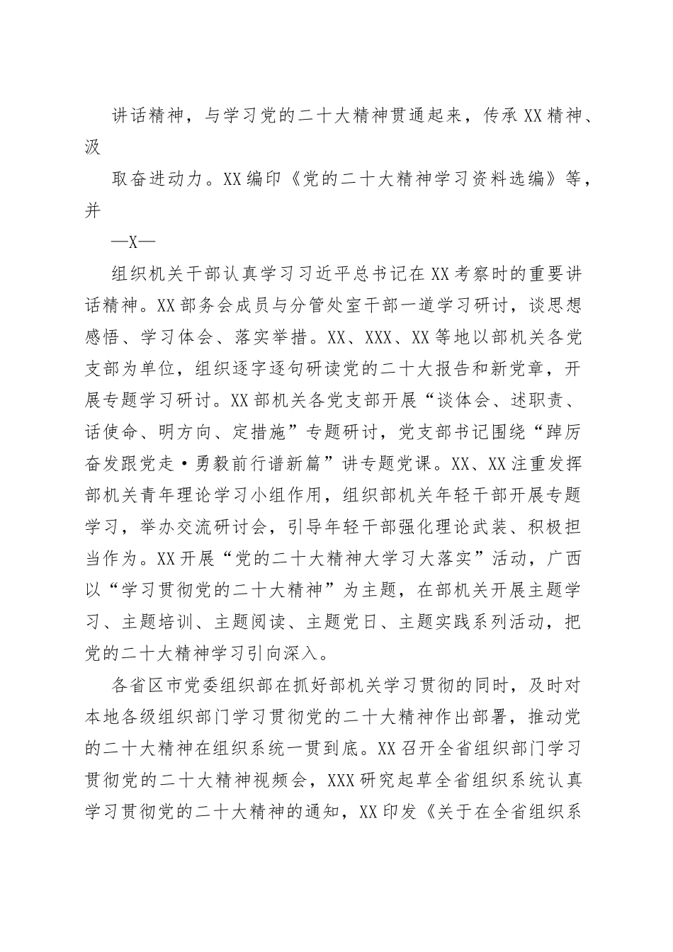 全面准确学习领会党的二十大精神128_1_第2页