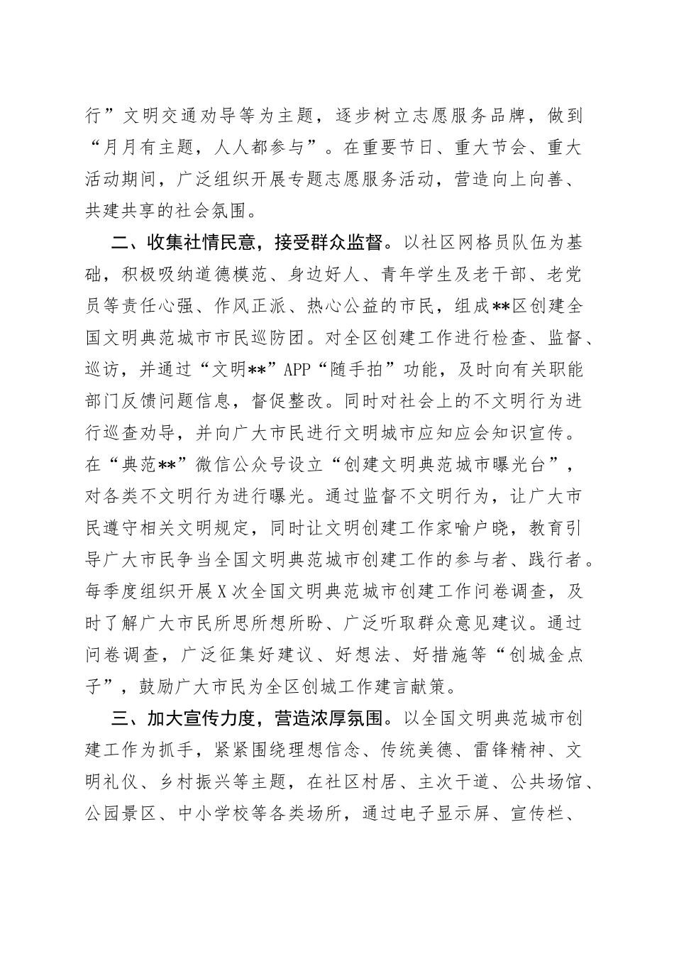 全民参与共建共享—县市区深入推进全国文明典范城市创建经验交流_第2页