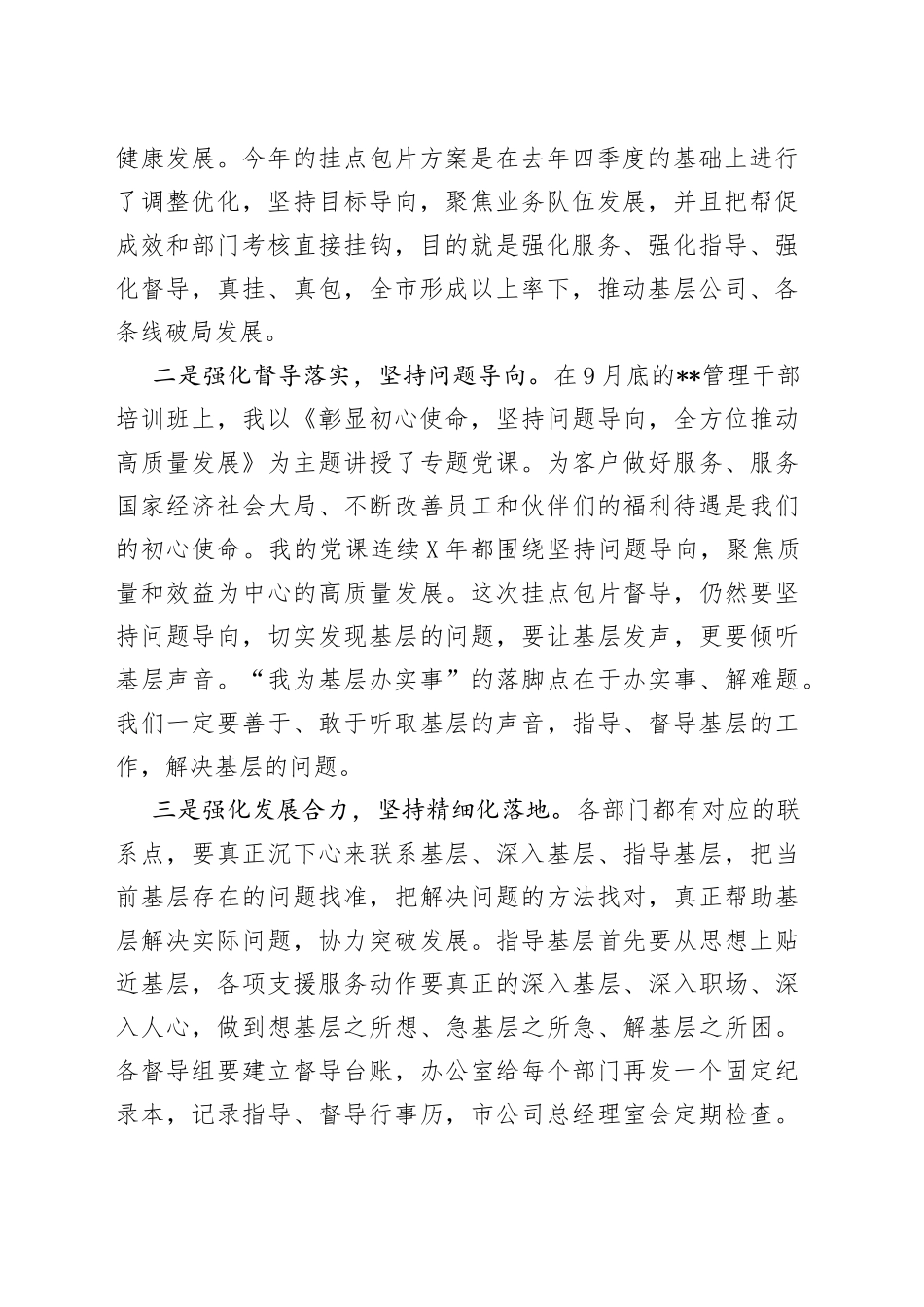 全年收官冲刺督导专题会议讲话提纲（1）_第2页