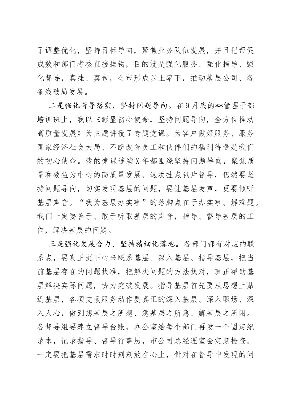 全年收官冲刺督导专题会议讲话提纲_第2页