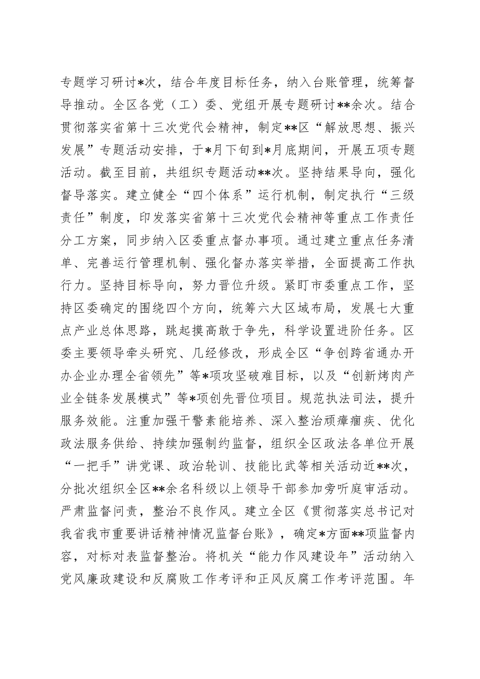 全区“能力作风建设年”活动工作总结_第2页