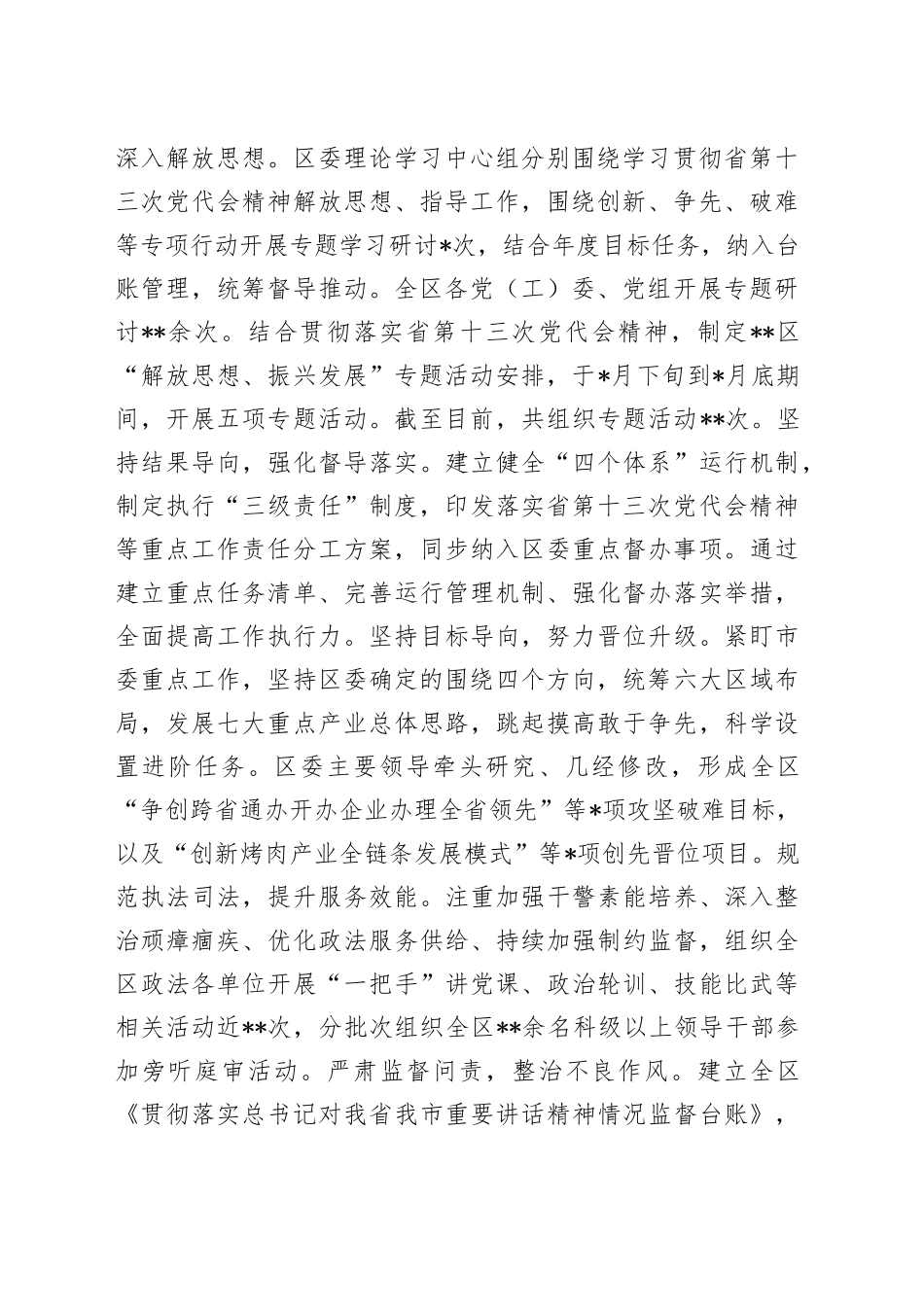 全区“能力作风建设年”活动工作总结和下一步工作打算_第2页