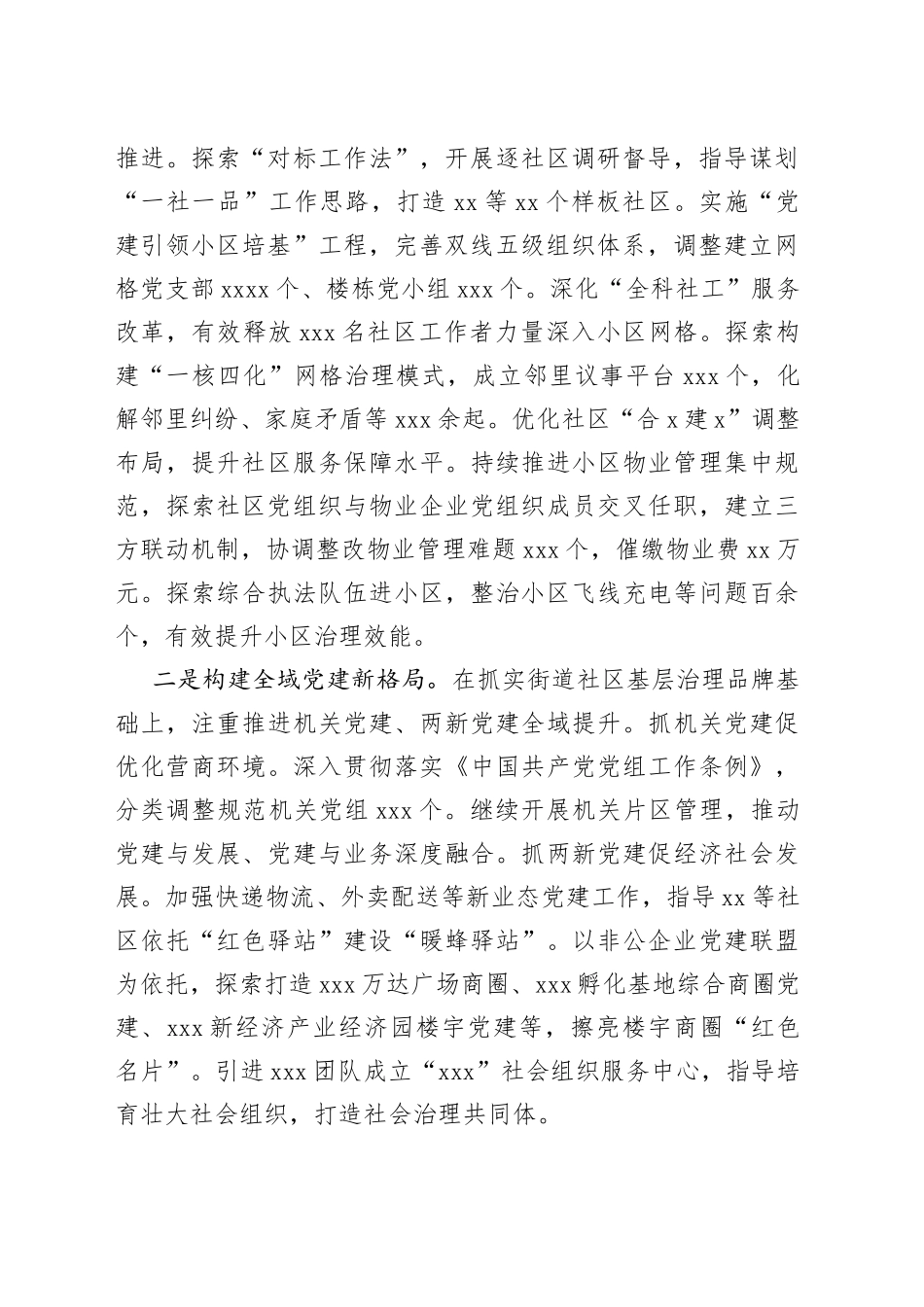 全区2022年度基层党建工作总结_第2页