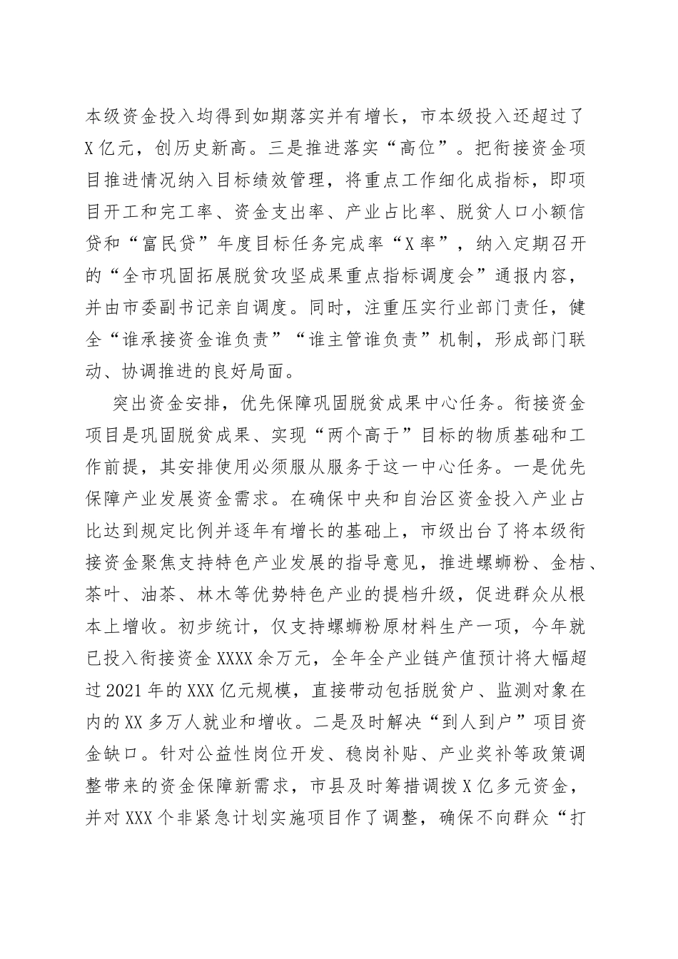 全区财政衔接资金项目资产暨脱贫人口小额信贷工作现场会上的典型发言2022092895_第2页