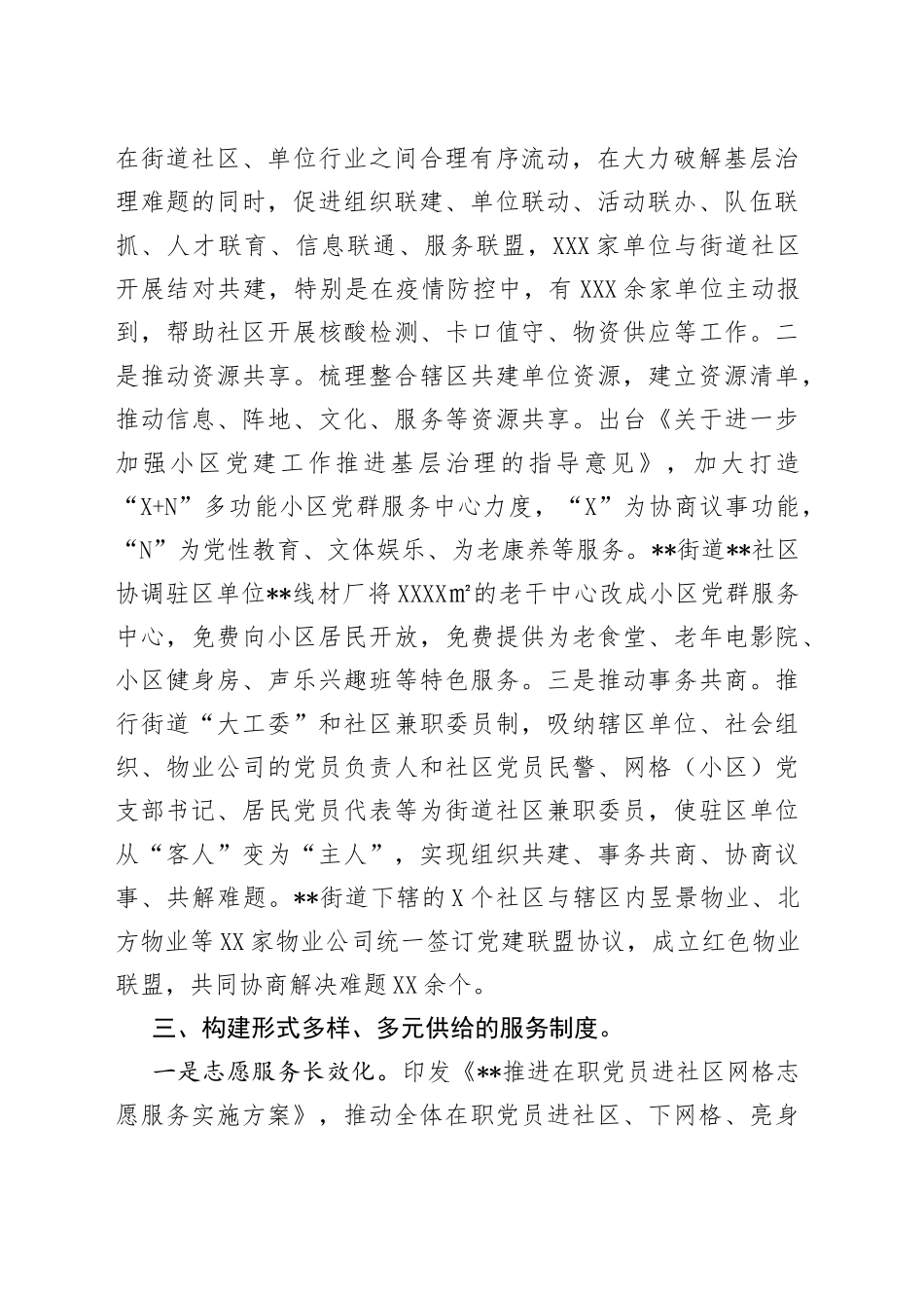 全区党建引领基层治理工作汇报_第2页