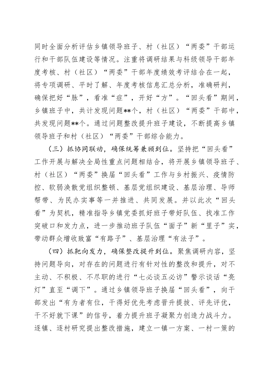 全区换届“回头看”工作情况汇报_第2页