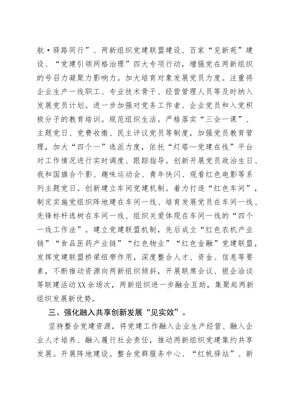 全区两新党建工作情况汇报_第2页