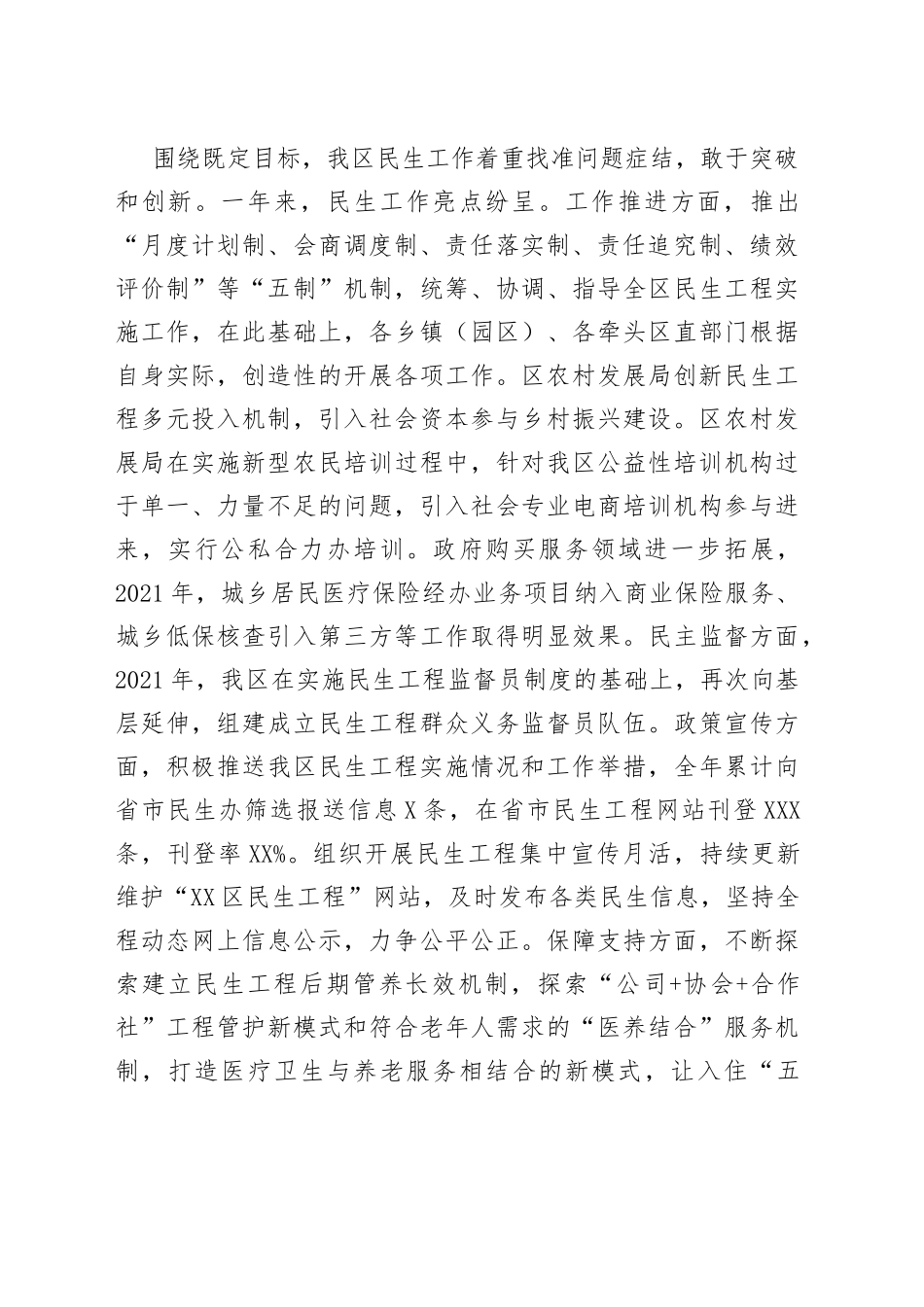 全区民生工作汇报发言材料_第2页