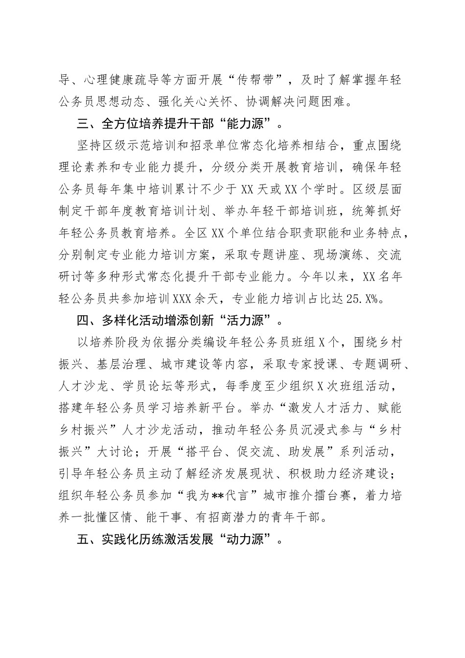 全区年轻公务员培养工作汇报_第2页