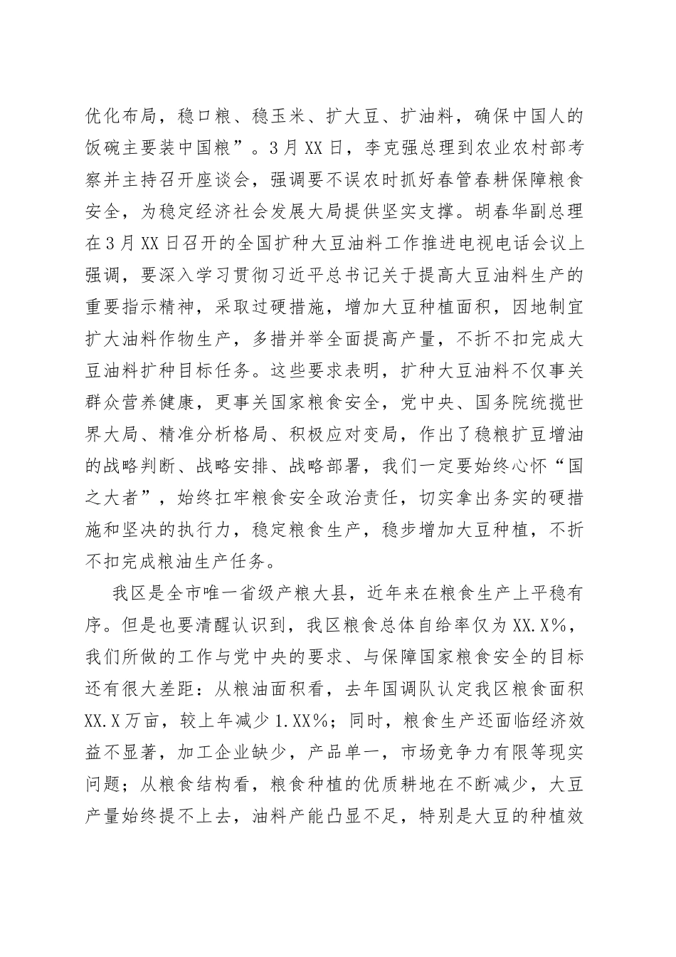 全区稳粮扩豆增油工作视频会上的讲话_第2页