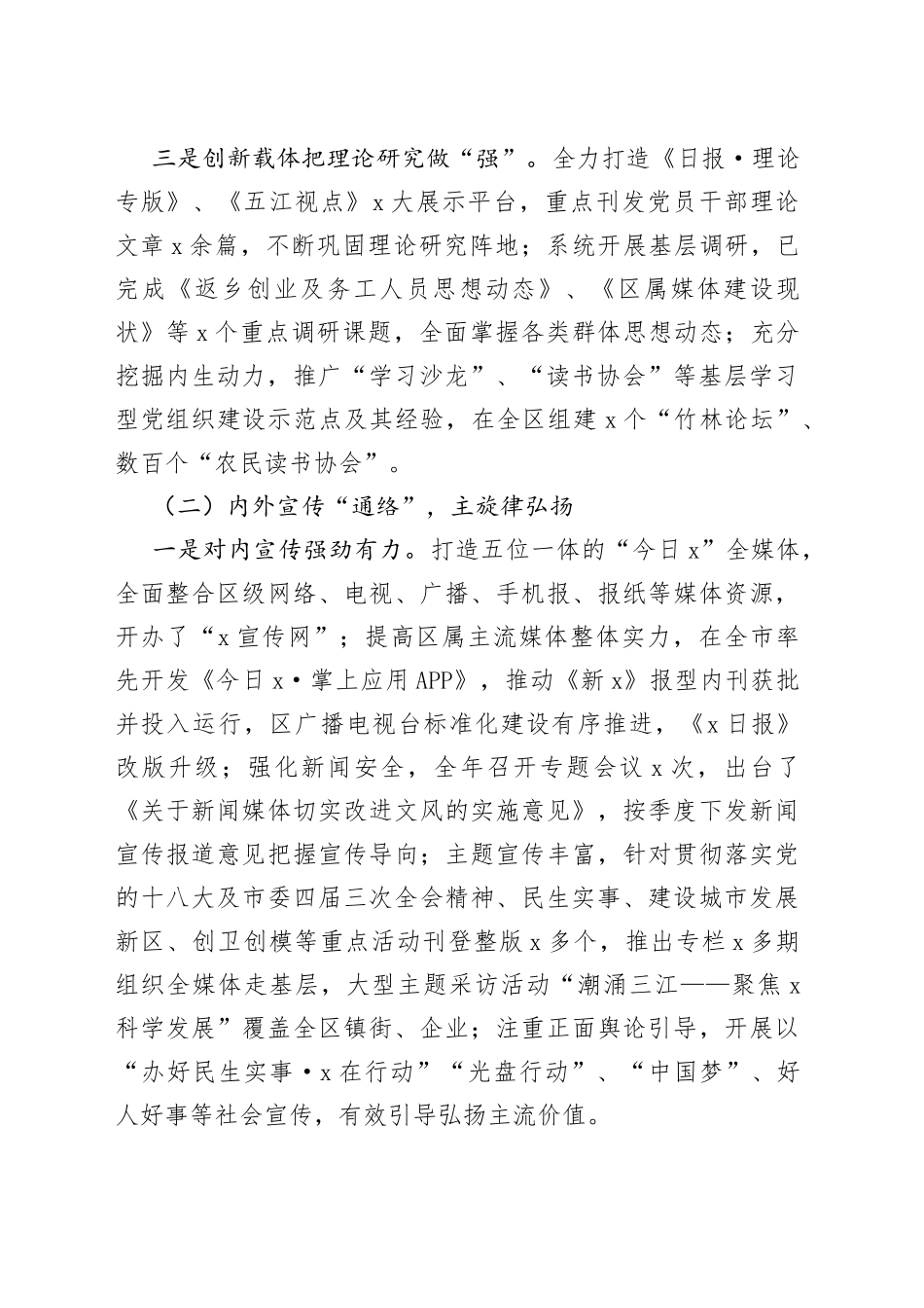 全区宣传思想文化工作汇报材料范文_第2页