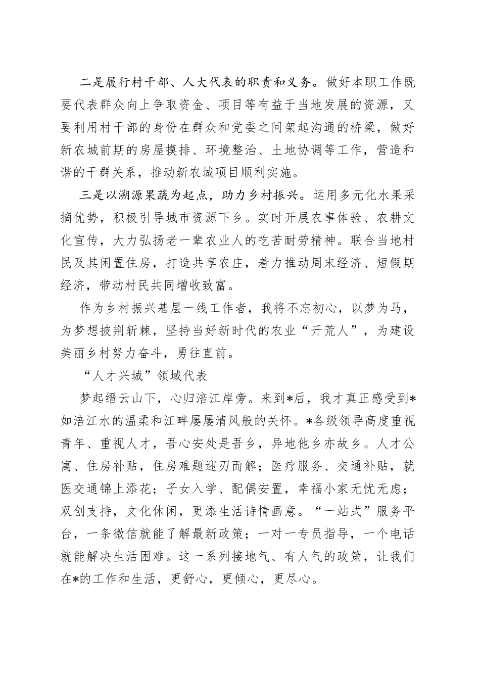 全区优秀青年人才座谈会发言汇编（4篇）_第2页